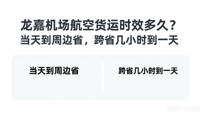 龙嘉机场托运中心电话_龙嘉机场货运航空货运_龙嘉国际机场客服电话